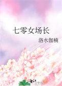 七零女场长她火爆全兵团免费阅读