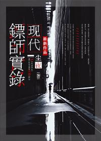镖师在现代是什么工作