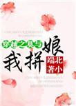 穿越之莫莫