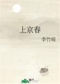 上京春赋短剧3/3