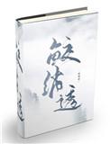 鲛绡透斑斑