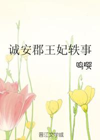 诚安堂药房电话