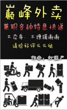巅峰外卖TXT