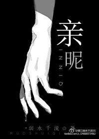 亲昵亡间的意思