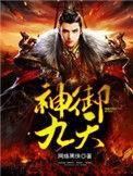 御九天 贴吧
