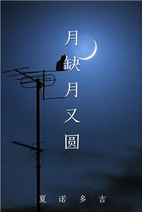 月圆之月
