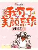 重生后我有了美颜系统 笔趣阁