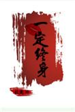 一吻定终身txt百度