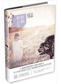 梧桐那么伤好看吗