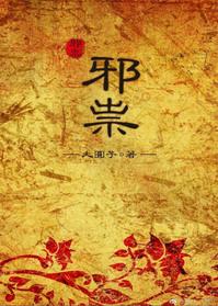 被邪祟缠身的表现