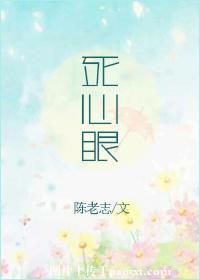 死心眼的男人能嫁嘛