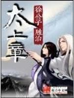 徐公子胜治