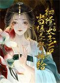 当绿茶穿成下堂妻