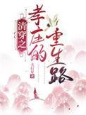 清穿之孝庄秘史