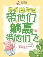 长姐随身空间全文免费阅读
