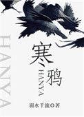 寒鸦好养吗