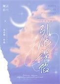 引他深陷 短剧赵佳