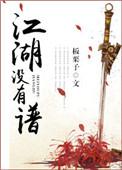 江湖没有湖