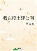 我在废土捡垃圾女主