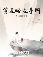 贫道略通拳脚几个女主