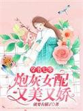 穿书七零炮灰女配又美又娇全文