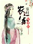 农家寡妇好种田 第379节 - 肉狗