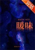 暖情味道