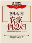 重生七零农家俏媳妇免费全文