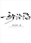 一秒沦陷lg