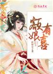 额娘什么都会