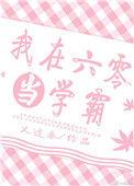 我在六零当学霸林舒TXT