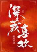 深藏的爱意