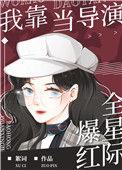 我靠演戏成为满级大师