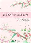太子妃lv