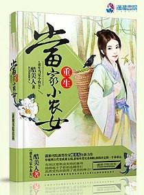 重生之当个小农女