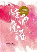 恃宠而婚免费