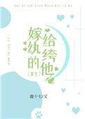嫁给纨绔的他(重生)方宇