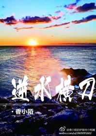 逆水横刀第一次亲是哪章