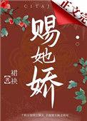 她赐天香无防盗章节