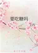 要吃糖的病是什么病