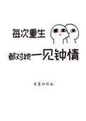 每次重生都对她一见钟情 作者宋墨归 72章完结