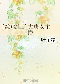 大唐剑三的