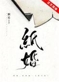 纸婚金婚