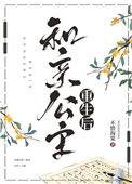 和亲公主重生后父女