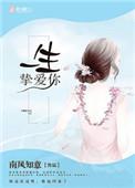一生挚爱你从12月16日开始英文