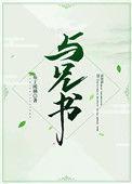 与兄书布丁琉璃TXT