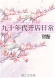 九十年代生意好做吗