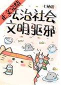 文明驱邪晋江