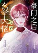玄学大佬回到豪门之后沐阳潇潇笔趣阁