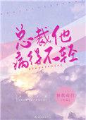 总裁他病得不轻 免费
